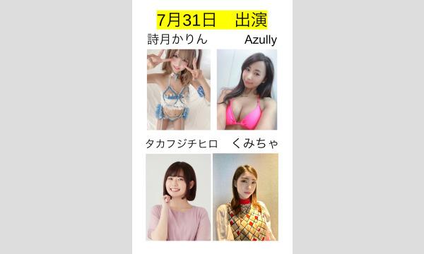 7月31日【某青年雑誌裏表紙掲載】争奪vol,2 撮影会 イベント画像2