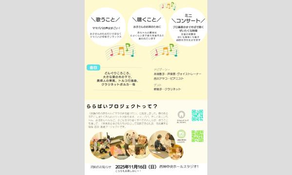 親子のためのおとララ 歌う・動く・ミニコンサート イベント画像2
