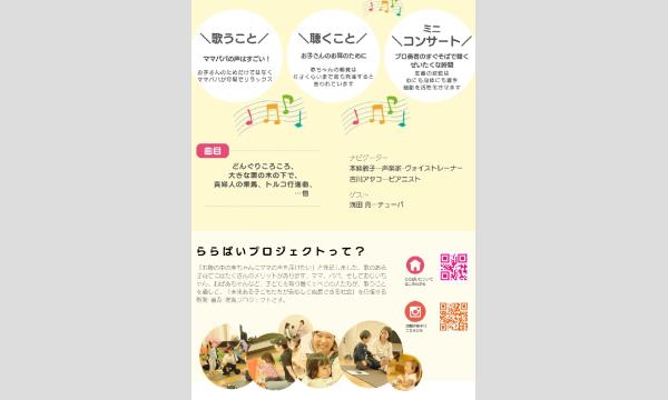 親子のためのおとララ　　〜歌う・動く・ミニコンサート〜 イベント画像2