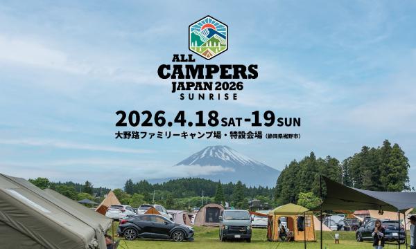 All Campers Japan 2026 SUNRISE イベント画像1