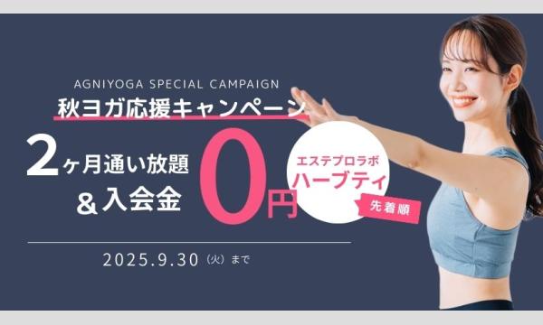 9月特別★PassMarket限定体験キャンペーン【女性専用ヨガスタジオ】 イベント画像1