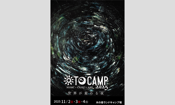 OTOCAMP2025 -世界が変わる夜- in福岡イベント