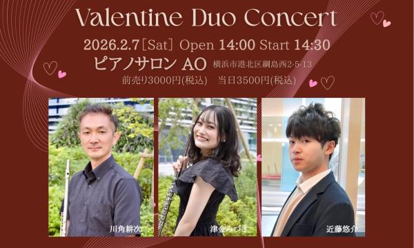 Valentine duo concert in神奈川イベント