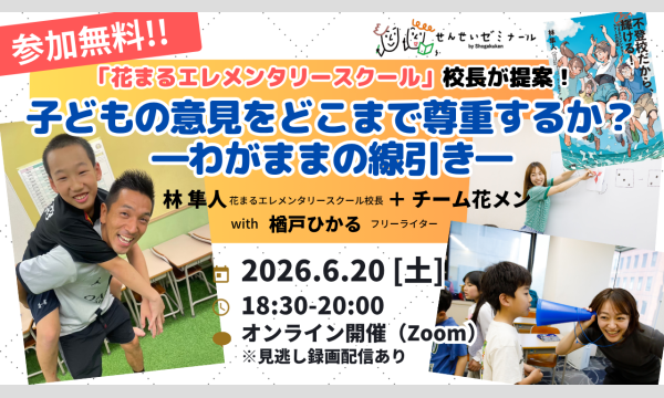 不登校だから、輝ける！～花メンで子どもたちが輝ける理由｜小学館せんせいゼミナール