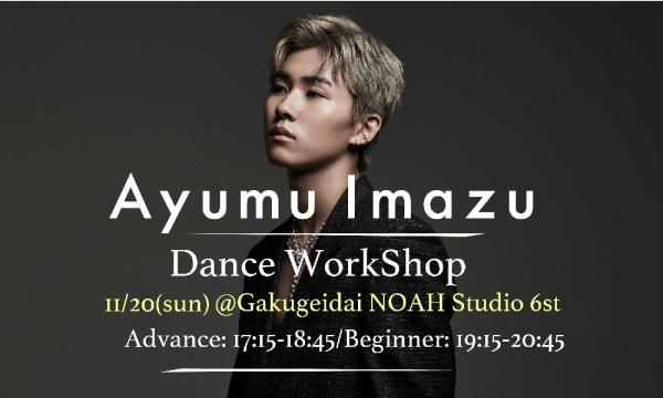 11/20(sun) Ayumu Imazu "Dance WorkShop" AdvanceClass イベント画像1