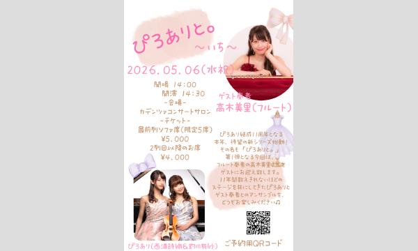 ぴろありと。〜いち〜