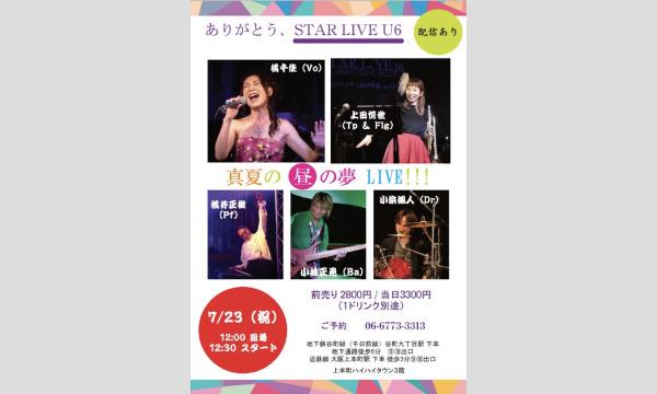 真夏の昼の夢LIVE!!! イベント画像1