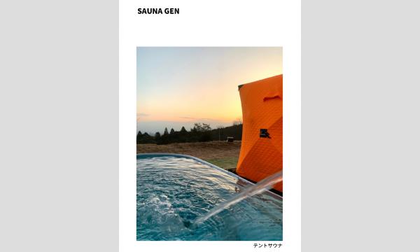 【イベント】神野山フェス2025 × 雲海サウナ『SAUNA GEN』2H体験イベント（１ドリンク付） イベント画像2