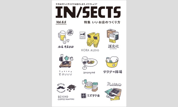 松村貴樹×山田裕一郎「いいお店のつくり方」 イベント画像1