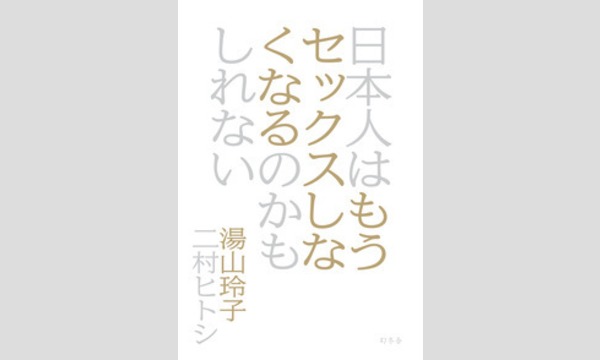 植本一子×二村ヒトシ×神田桂一　「植本一子の先生教えてin福岡」 イベント画像2