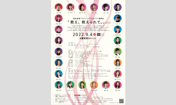 武田真理プロデュースによるピアノ演奏会「教え、教えられて。」Vol.2 イベント画像1