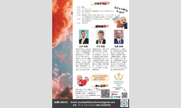 カンファレンス2022『クリスチャンの意識変革』・ワーシップ！ジャパン宣教人財育成学院 イベント画像2