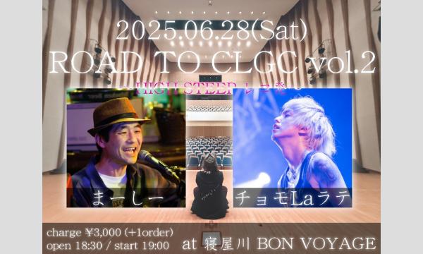 ROAD TO CLGC vol.2 イベント画像1