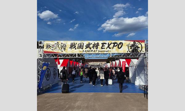 1/16～1/18 戦国武将EXPO2026　日本酒学園！ブース　飲み放題前売り券　発売中！ イベント画像2