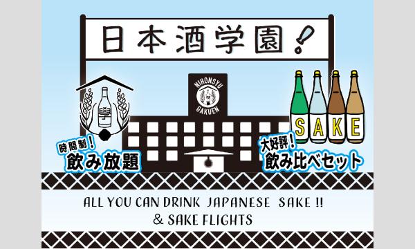 10/10～10/13 九州観光・物産フェアin代々木公園2025　ご当地酒蔵めぐり　飲み放題前売り券　発売中！ イベント画像2