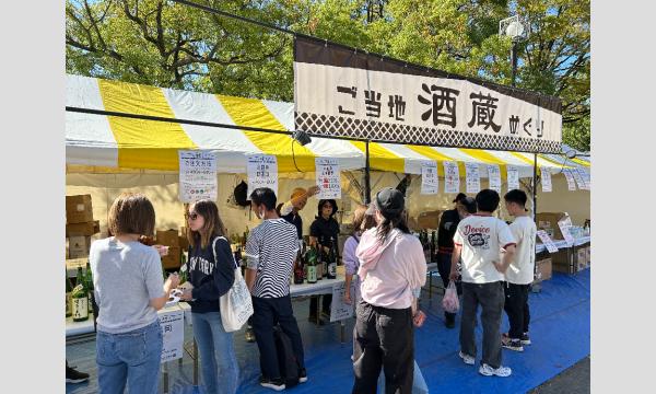 10/10～10/13 九州観光・物産フェアin代々木公園2025　ご当地酒蔵めぐり　飲み放題前売り券　発売中！ イベント画像3
