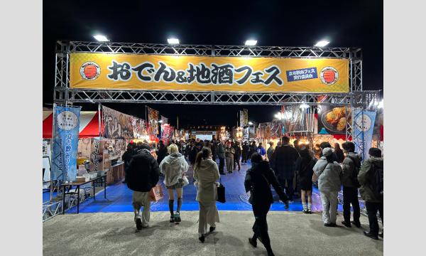 2/19-2/23 おでん＆地酒フェス2026　日本酒学園！　飲み放題前売り券　発売中！ イベント画像2
