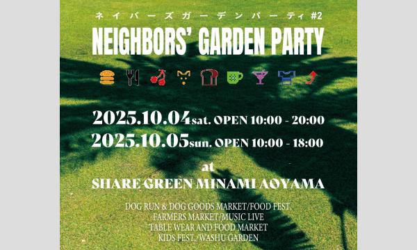 WASHU GARDEN in NEIGHBORs GARDEN PARTY 1時間テイスティング放題前売り券発売！ in東京イベント
