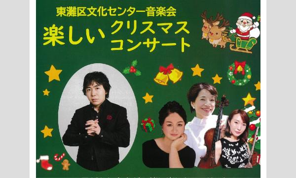 東灘区文化センター音楽会         ★楽しいクリスマスコンサート★ in兵庫イベント