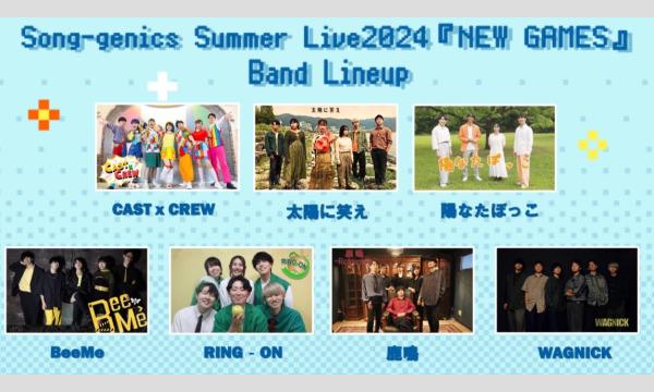 Song-genics Summer Live 2024 【NEW GAMES】対面チケット イベント画像2