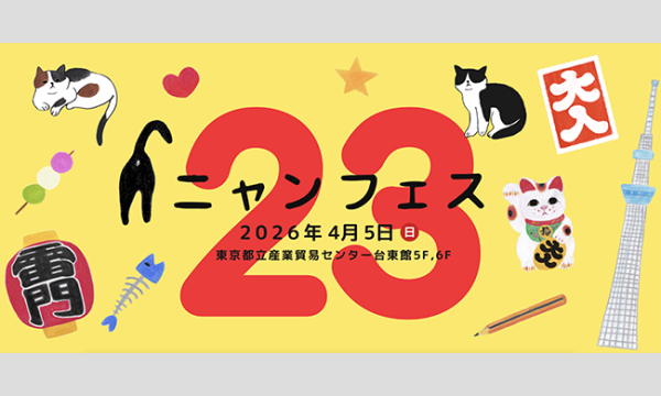 ニャンフェス23／アニマーレ共通チケット