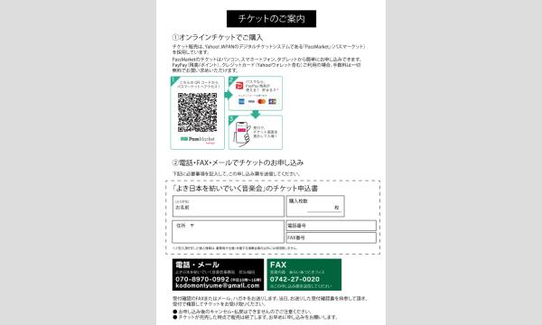 よき日本を紡いでいく音楽会 イベント画像2