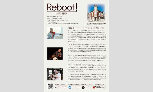 6/28 村松健 北九州公演・旧古河鉱業若松ビル イベント画像2