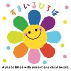 すまいる広場のイベント