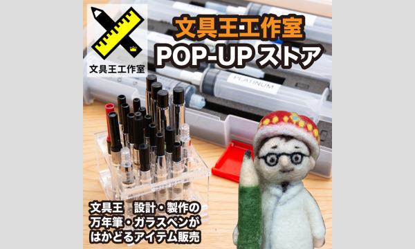 TIPS2022 セミナー:文具王「筆記具の世界史」 イベント画像2