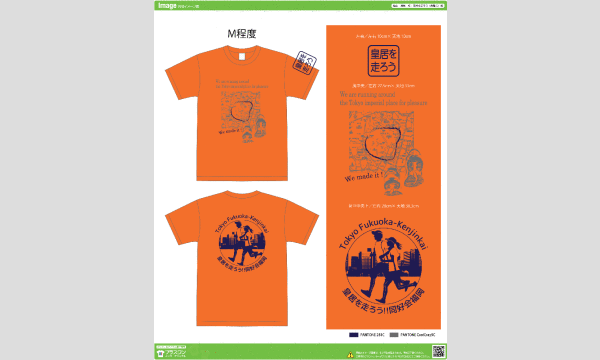 イトヤマ シュウエイの7月9日開催　皇居を走ろう同好会福岡！参加費用Tシャツ代金込みイベント