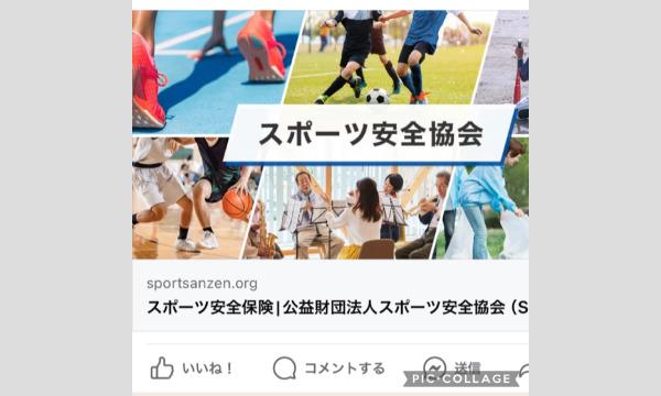 イトヤマ シュウエイの皇居を走ろう！！同好会福岡4月開催用スポーツ安全保険イベント