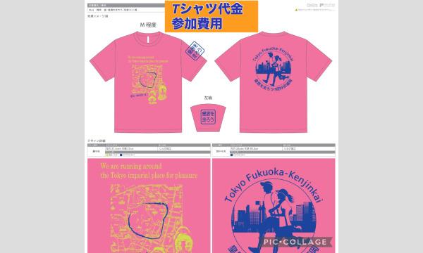 イトヤマ シュウエイの皇居を走ろう！！同好会福岡4月開催時　Tシャツ代金込み価格イベント