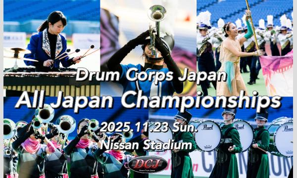 DCJ 2025 All Japan Championships in神奈川イベント