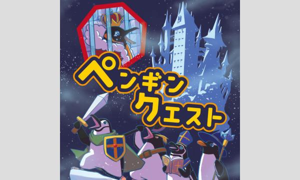 いちのみやナゾトキホリデイ／Penguin Factory イベント画像1