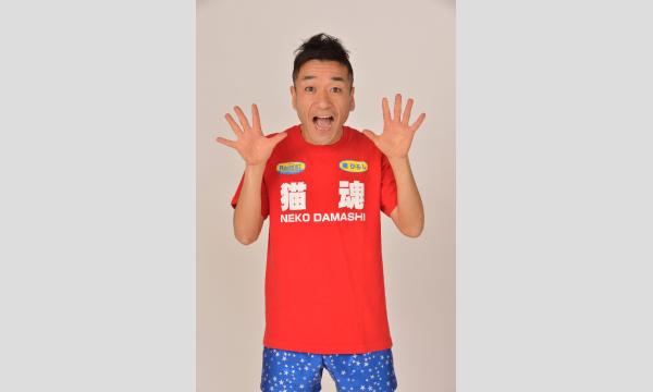 9/2(火) 猫ひろし氏 講演会【無料入場券】 in東京イベント