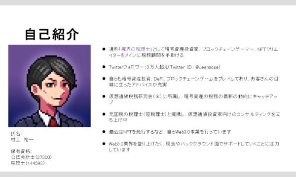 仮想通貨 税金セミナー Crypto Tax Seminar イベント画像2