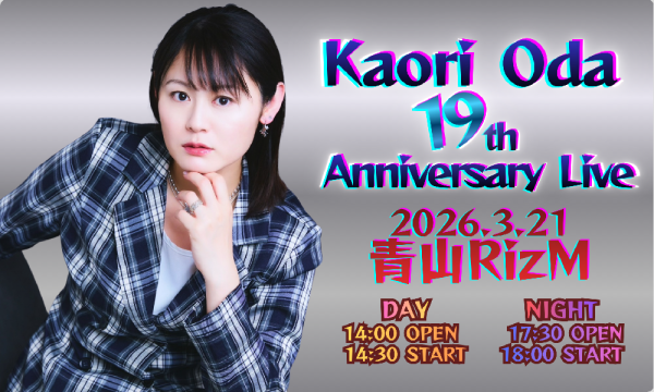 Kaori Oda 19th Anniversary Live 一般チケット in東京 - パスマーケット