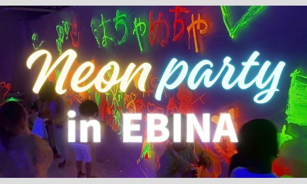 はちゃめちゃ遊び NeonParty in神奈川イベント
