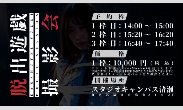 脱出遊戯撮影会 陽奈森千尋編 イベント画像2