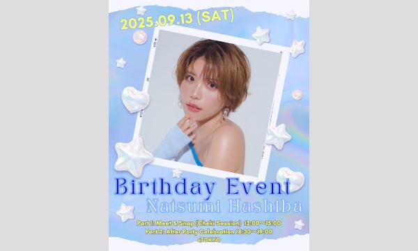 羽柴なつみ生誕祭2025　第2部はお誕生日パーティー！　（飲み放題＋軽食付き） in東京イベント