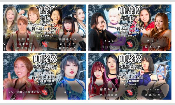 【山縣優25周年興行】 イベント画像2
