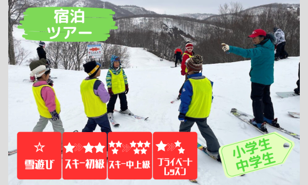 竜王マウンテンリゾート宿泊スノーツアー②【2025年2月22日(土)出発】 イベント画像1