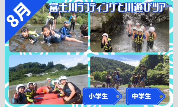 ～夏の川を大冒険！～　富士川ラフティングと川遊びツアー イベント画像1