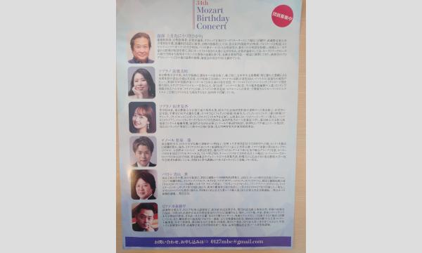 34th Mozart Birthday Concertハ短調ミサ KV427ミサ・ブレヴィス KV259 イベント画像2