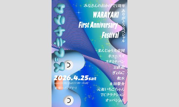 ワラヤキフェス～みなさまのおかげで1周年！ありがとうスペシャル～ in東京イベント