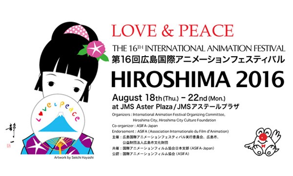 THE 16 TH INTERNATIONAL ANIMATION FESTIVAL HIROSHIMA'16 イベント画像1