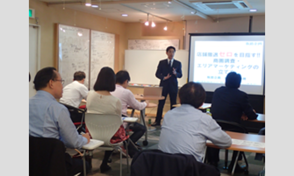 店舗撤退ゼロを目指す!!商圏調査・繁盛立地の見極め方 経営セミナー(大阪会場) イベント画像2