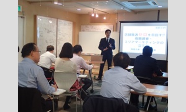 《満員御礼》店舗撤退ゼロを目指す!!商圏調査・繁盛立地の見極め方　実務研修セミナー　経営セミナー（東京会場） イベント画像2