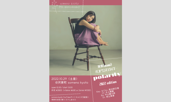 茉実バンドワンマンライブ polarity 2022 edition イベント画像1