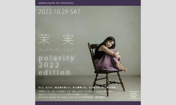 茉実バンドワンマンライブ polarity 2022 edition イベント画像2